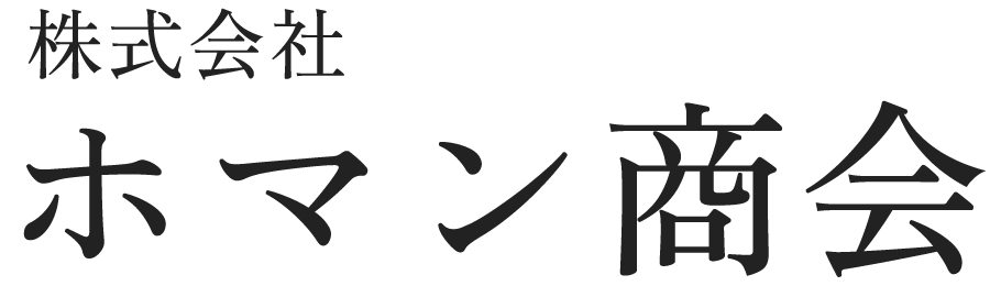 【公式】株式会社ホマン商会｜鹿屋・霧島・薩摩川内の住宅設備販売店