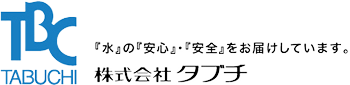 株式会社 タブチ